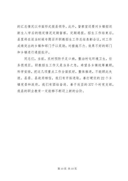 副书记在职教招生现场会发言.docx