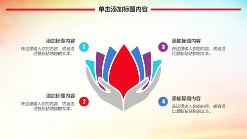 爱心公益传递爱心让爱延续动态PPT模板