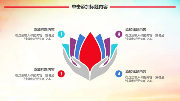 爱心公益传递爱心让爱延续动态PPT模板