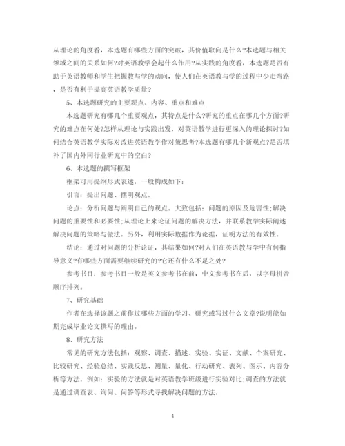 2023年大学毕业论文提纲.docx