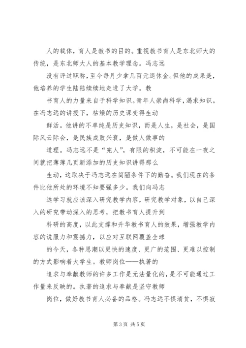 学习优秀教师先进事迹的心得体会 (5).docx