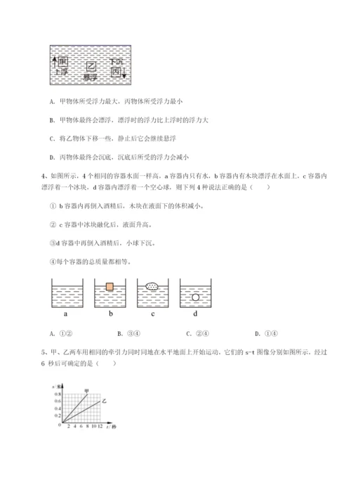 滚动提升练习湖南张家界市民族中学物理八年级下册期末考试定向练习试题（解析版）.docx