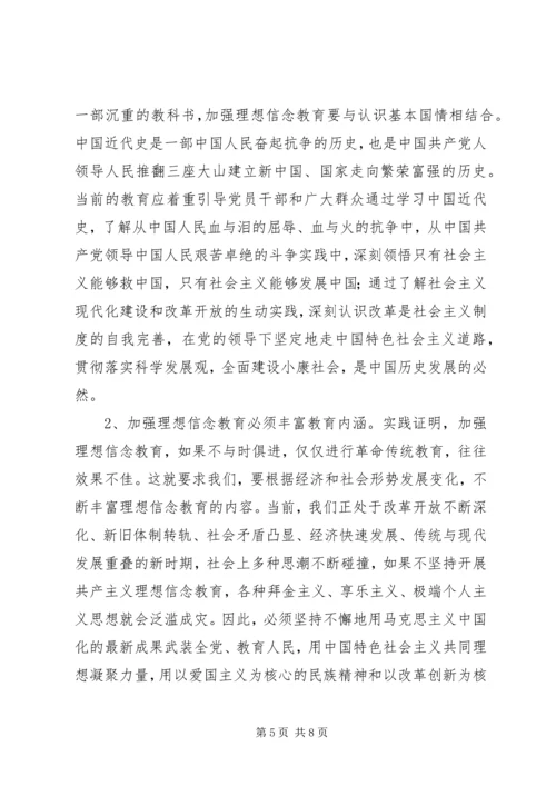 思想汇报加强理想信念教育 (4).docx