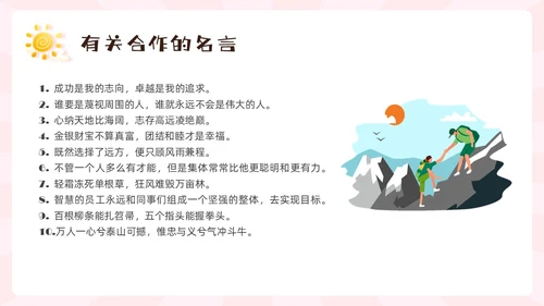 绿色卡通团结合作学会合作主题班会PPT课件