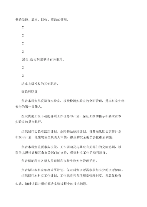 生物安全管理手册新