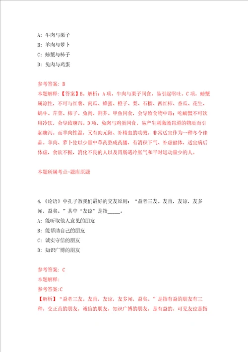四川成都大学临床医学院实验教辅岗位工作人员校内招考聘用强化卷第9次