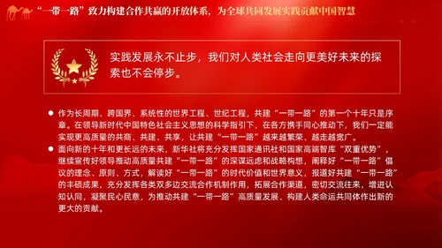 红色党建拓展造福世界的幸福路书写丝路精神时代新篇党课课件PPT