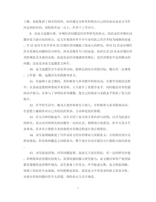 2023年硕士生论文评语.docx
