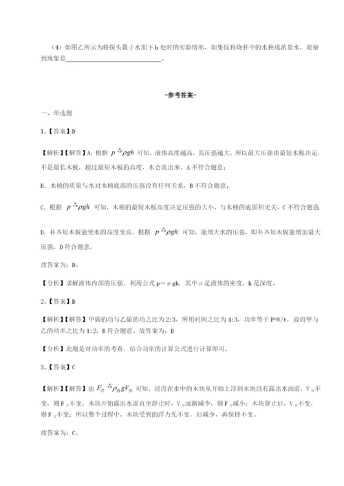 专题对点练习北京市第十二中学物理八年级下册期末考试定向测试试卷（详解版）.docx