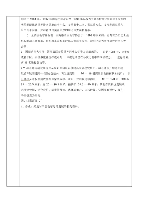 第讲当今羽毛球运动的特点和发展趋势