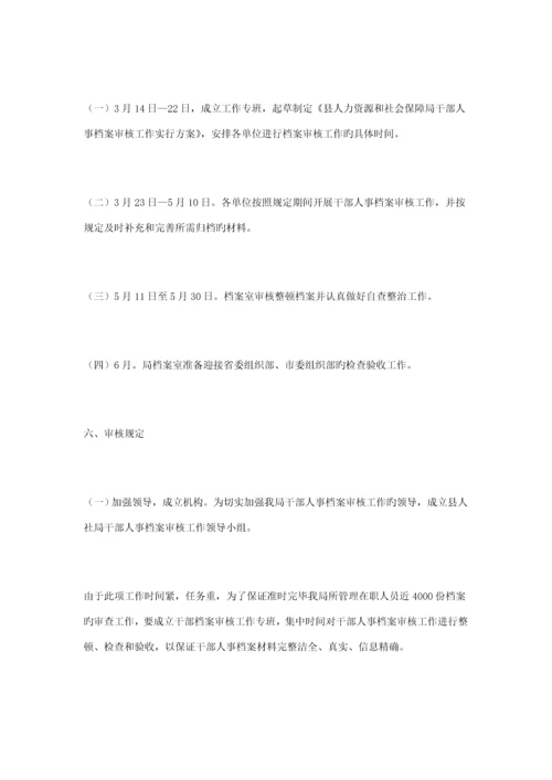 干部档案审核工作专题方案.docx