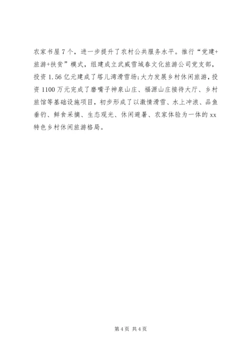 某乡镇抓党建促脱贫攻坚工作典型材料 (2).docx