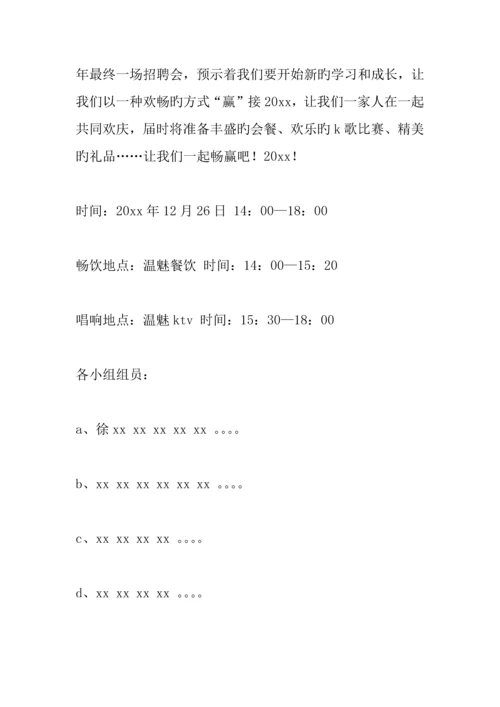 企业活动策划方案.docx