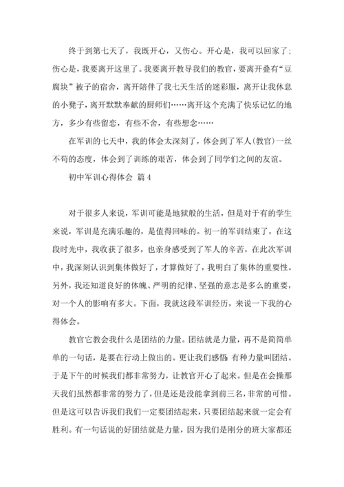 初中军训心得体会汇总六篇（三）.docx
