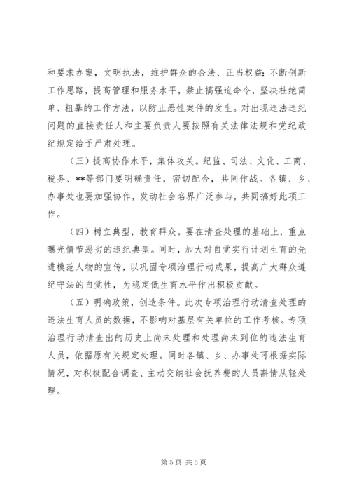 计生局城镇违法生育治理工作方案.docx