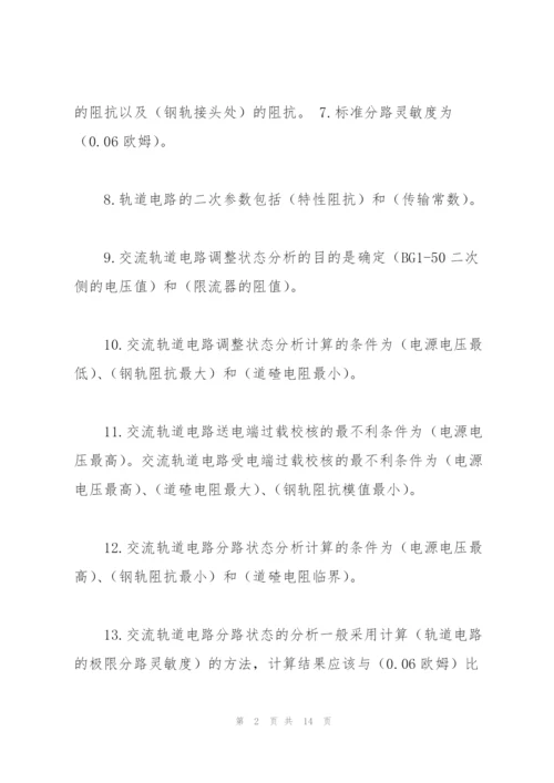 《区间信号自动控制》练习册答案要点.docx