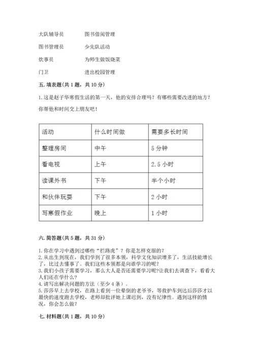 2022部编版三年级上册道德与法治期中测试卷精品（突破训练）.docx