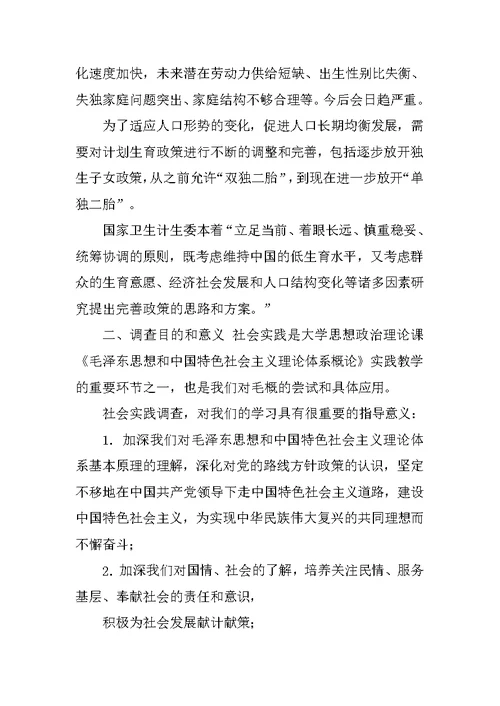 社会实践和社会调查报告