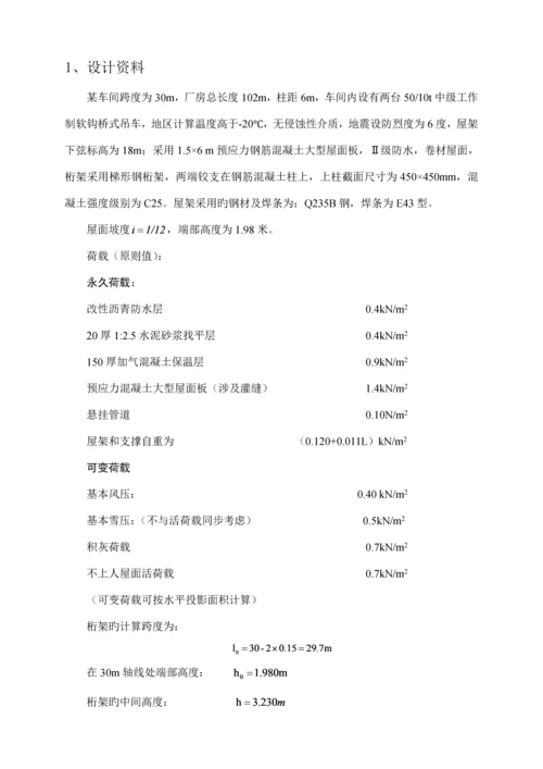 华科钢结构优质课程设计.docx