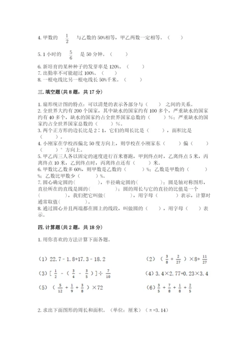 人教版六年级上册数学期末考试卷精品（完整版）.docx