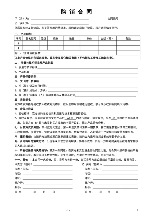 购销合同-订购合同