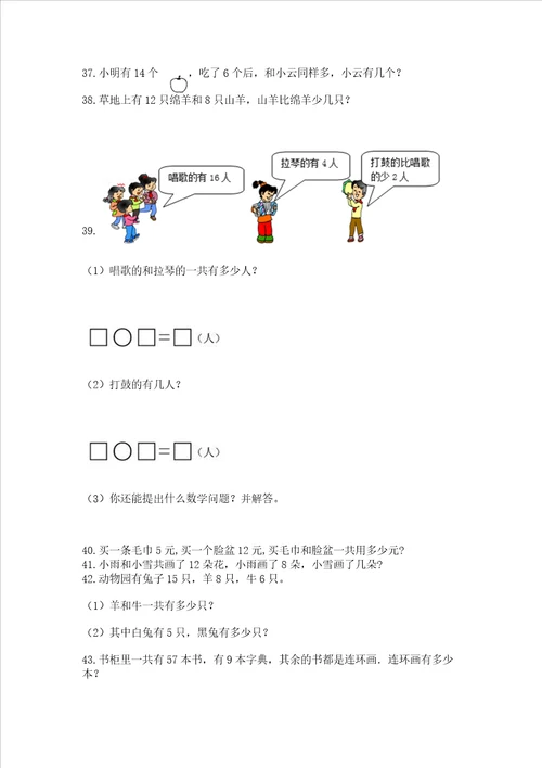 小学一年级下册数学应用题100道附参考答案考试直接用