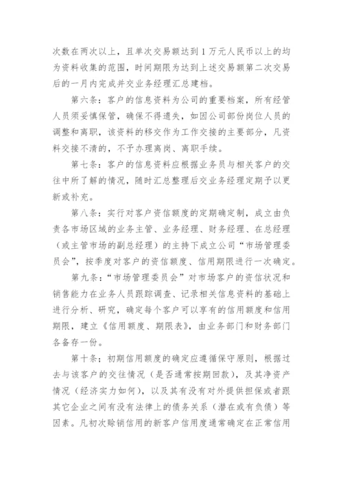 应收账款管理制度.docx