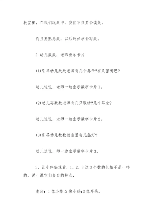 关于幼儿园儿童数学教案合集