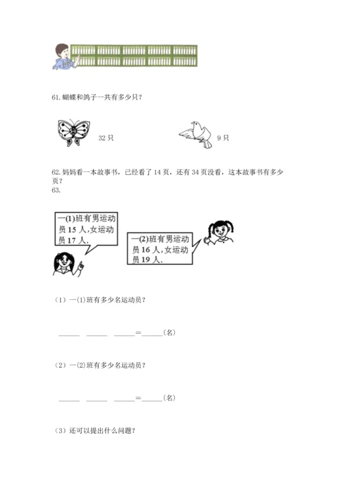 二年级上册数学应用题100道【黄金题型】.docx