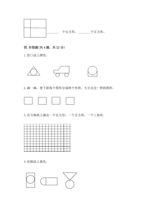 苏教版一年级下册数学第二单元 认识图形（二） 测试卷及一套完整答案.docx