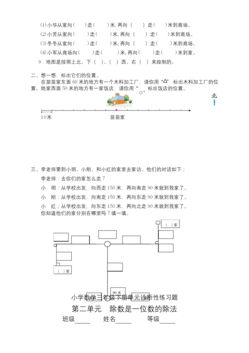 最新人教版小学数学三年级下册全套单元练习题.docx