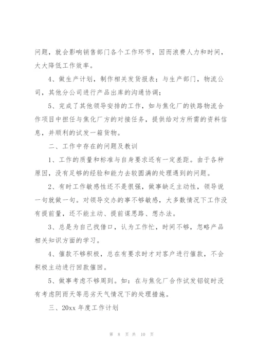 销售内勤年终个人工作总结三篇.docx