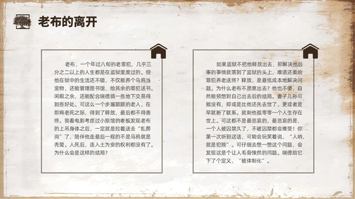 复古咖啡色肖申克的救赎读书分享会PPT课件