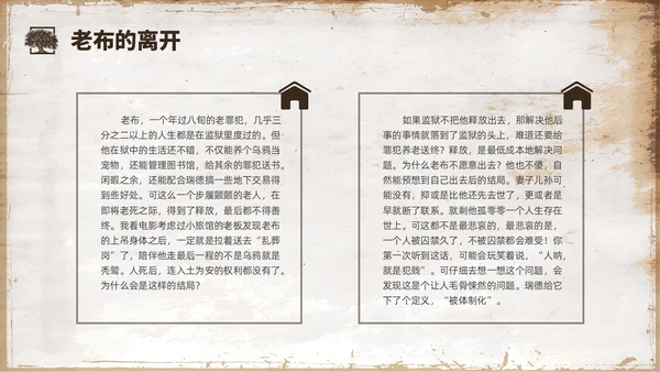 复古咖啡色肖申克的救赎读书分享会PPT课件