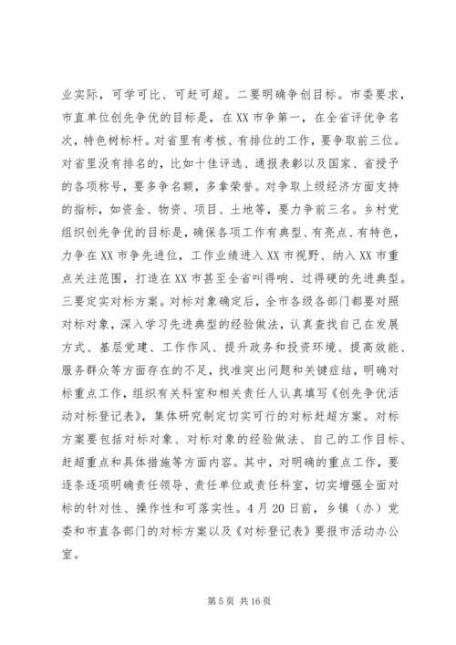 在全县共青团组织深入开展创先争优活动现场推进会上的讲话 (5).docx