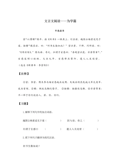 2023年小升初文言文阅读.docx