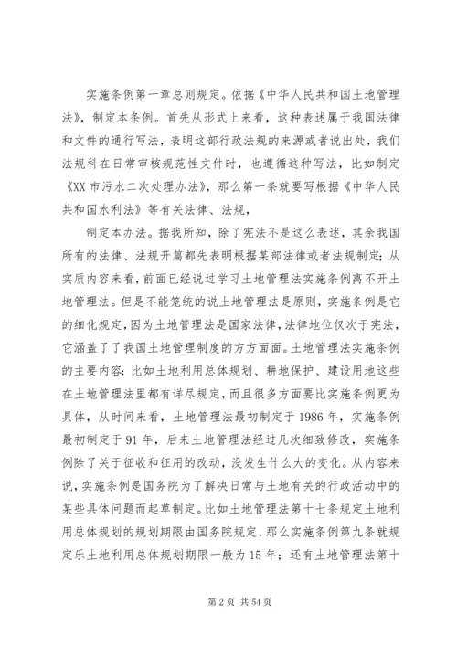 中华人民共和国土地管理法实施条例.docx