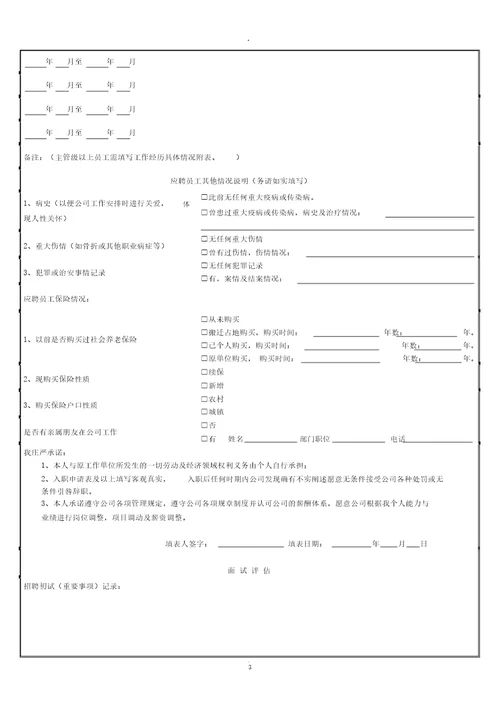 员工入职申请表