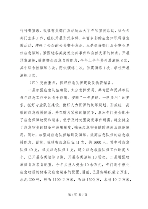 应急管理工作总结和下步工作计划范文.docx