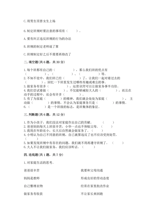 2022部编版道德与法治四年级上册期中测试卷及答案【全国通用】.docx