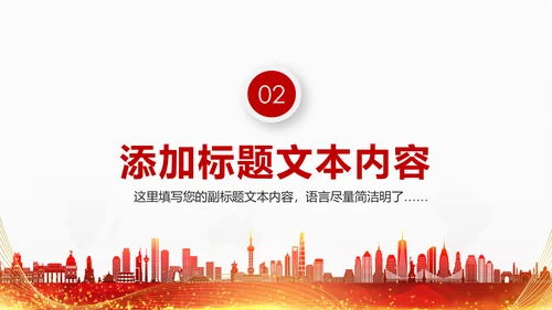 红色中国银行工作总结汇报通用PPT模板