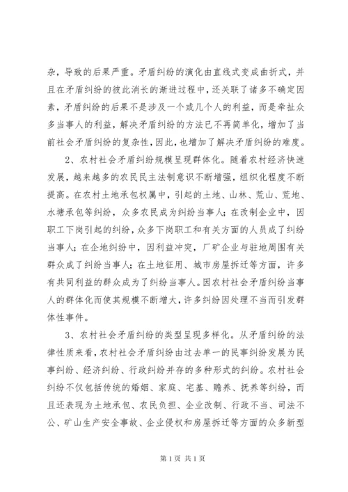 当前农村社会矛盾纠纷问题的思考 (5).docx