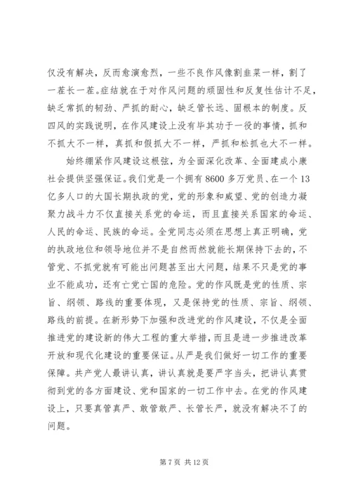 学习从严治党心得体会范文 (2).docx