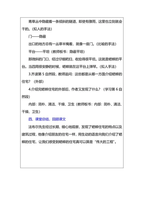 语文四年级上课文《蟋蟀的住宅》教案word模板