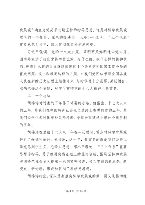 党的十八大精神的18个要点.docx