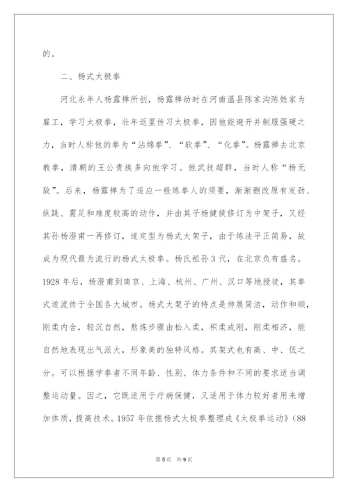 2022太极拳的起源和发展.docx