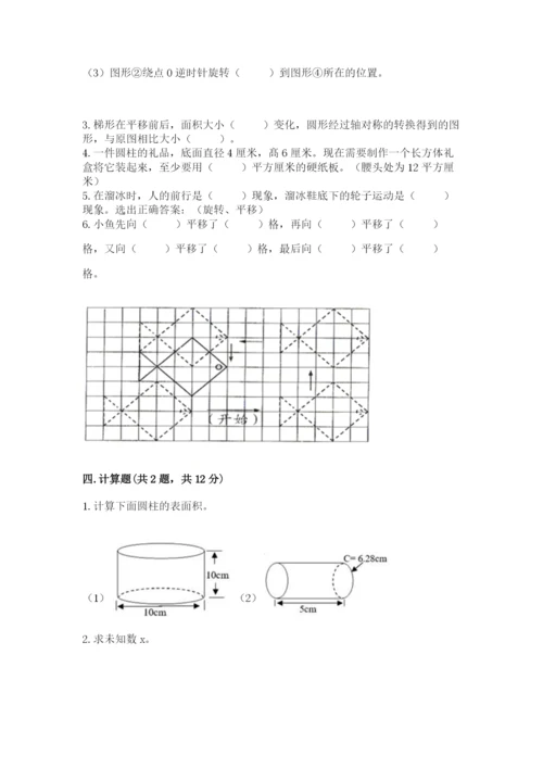 北师大版六年级下册数学期末测试卷【名校卷】.docx