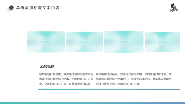 全民运动户外拓展跑步体育比赛锻炼健身PPT模板