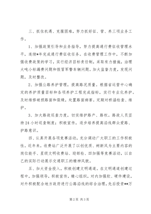 公路行业十佳先进集体申报材料 (3).docx