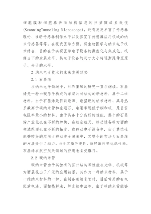 纳米阻燃材料的研究进展论文.docx